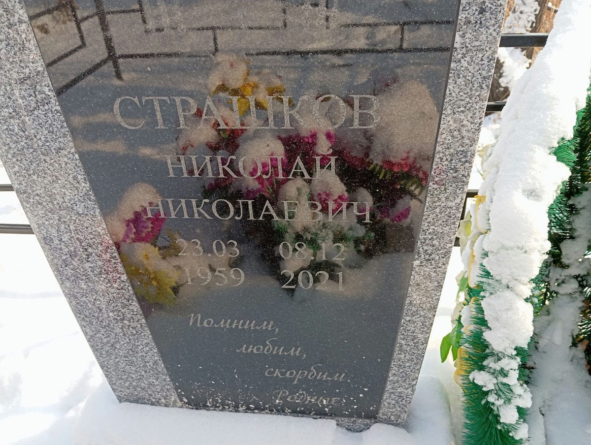 Страшков Николай Николаевич