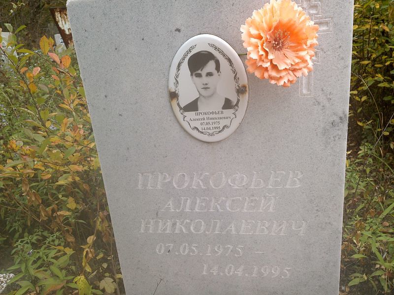 Прокофьев