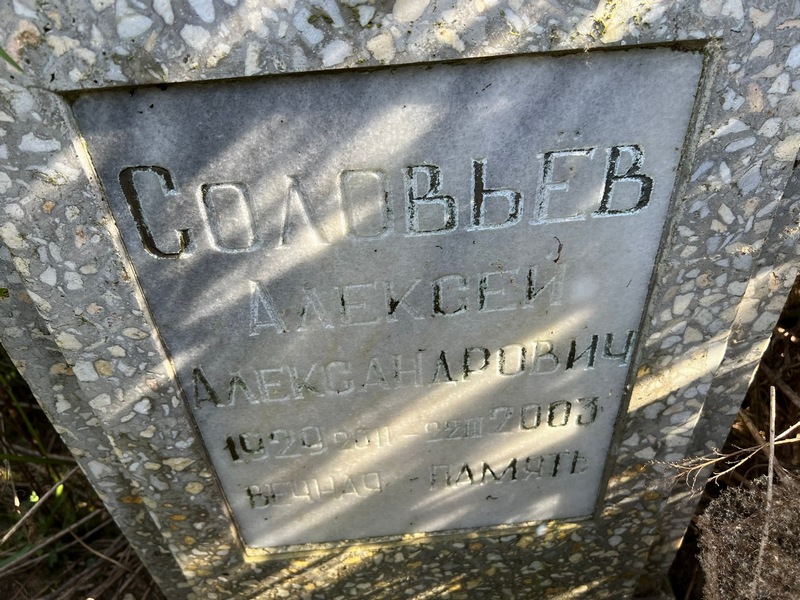 Соловьев