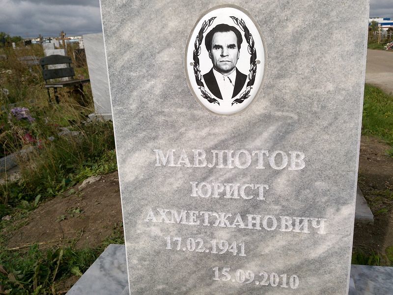 Юрист Мавлютов Ахметжанович