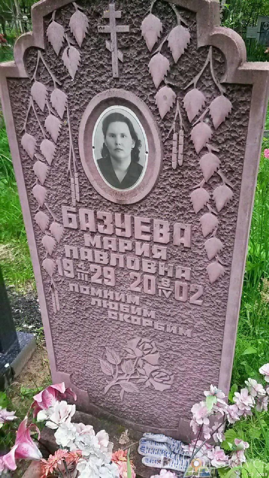 базуева мария павловна