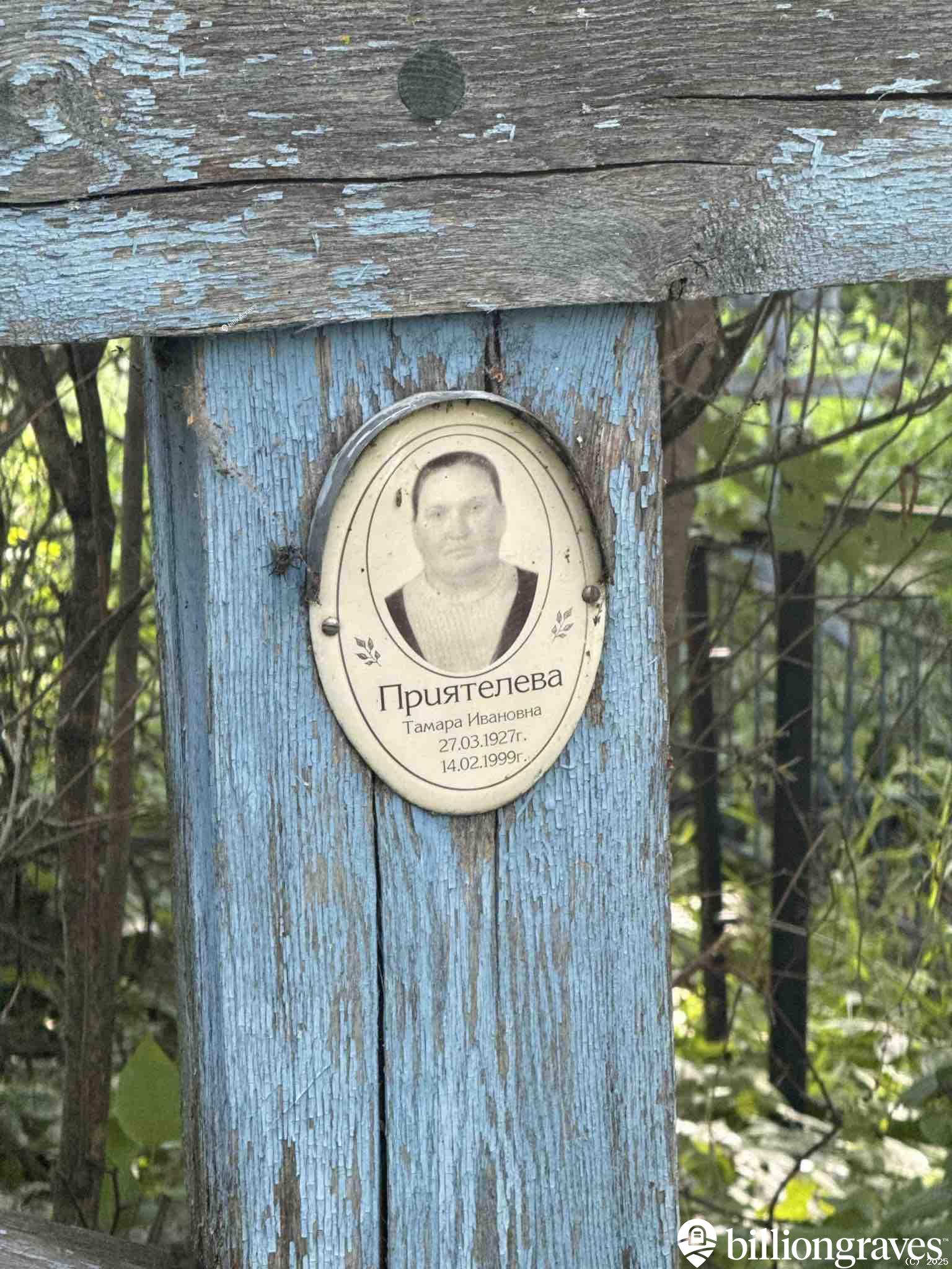 Приятелева Тамара Ивановна