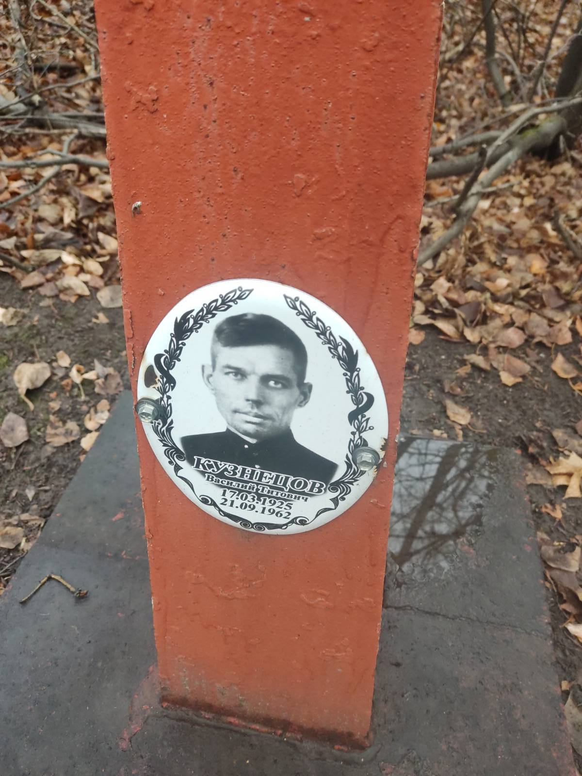 Кузнецов Василий Титович