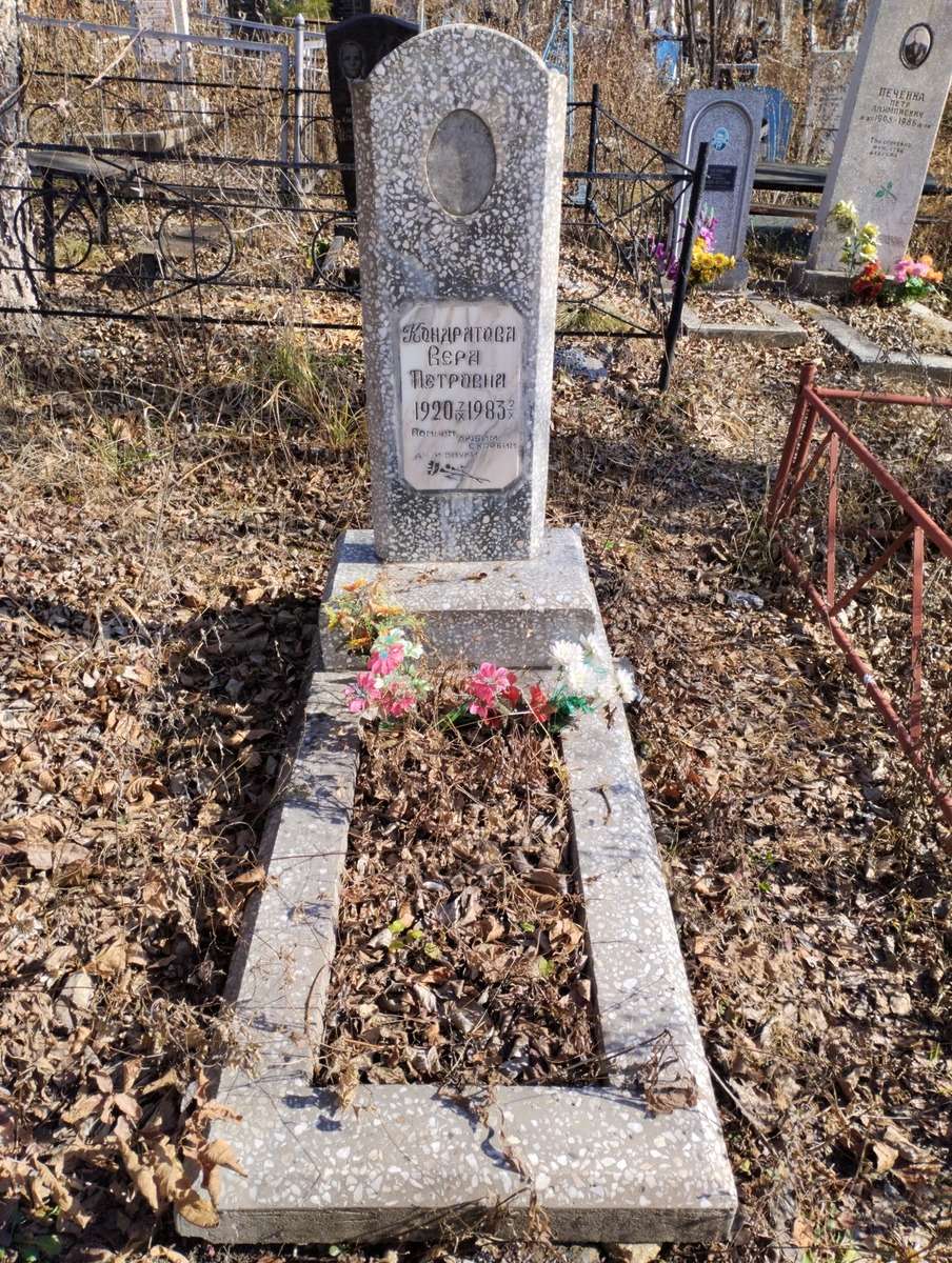Кондратова Вера Петровна