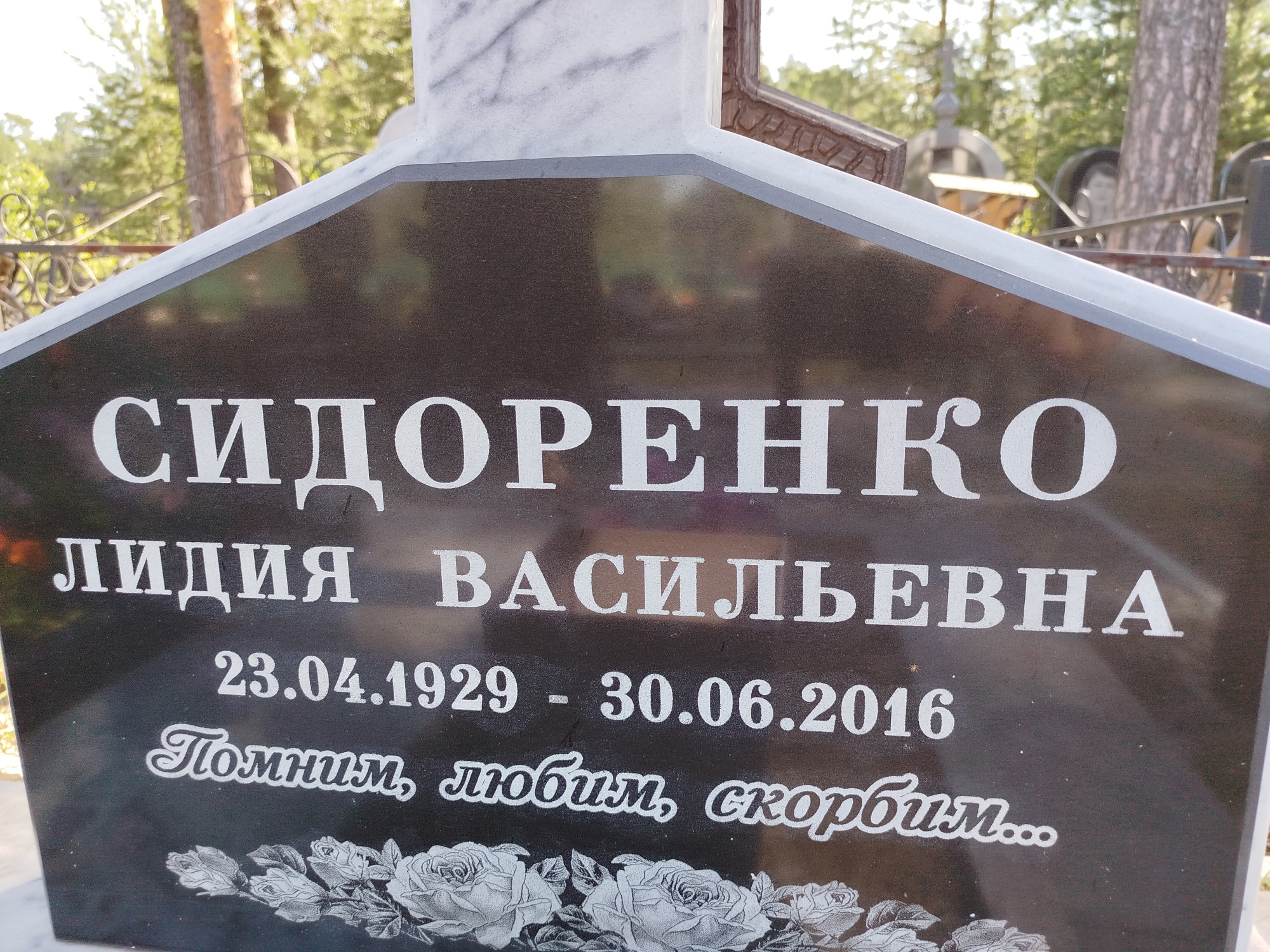 Сидеренко Лидия Васильевна