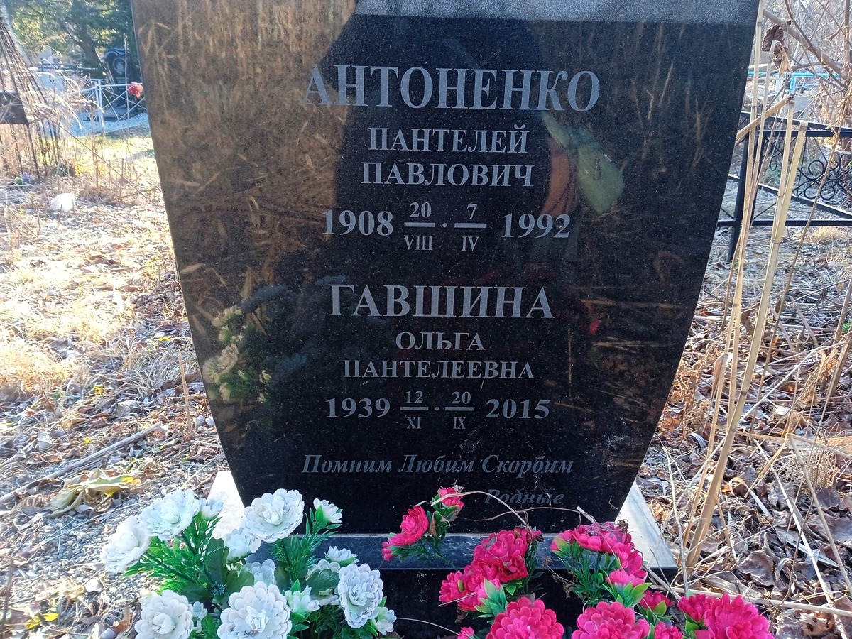 Гавшина Ольга Пантелеевна