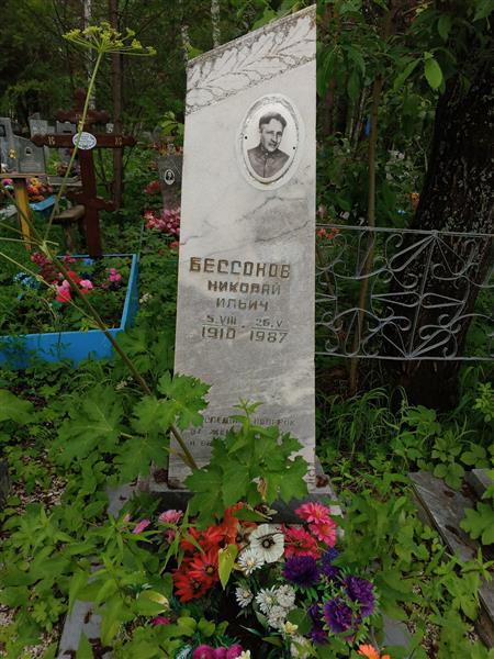 Бессонов Николай Ильич