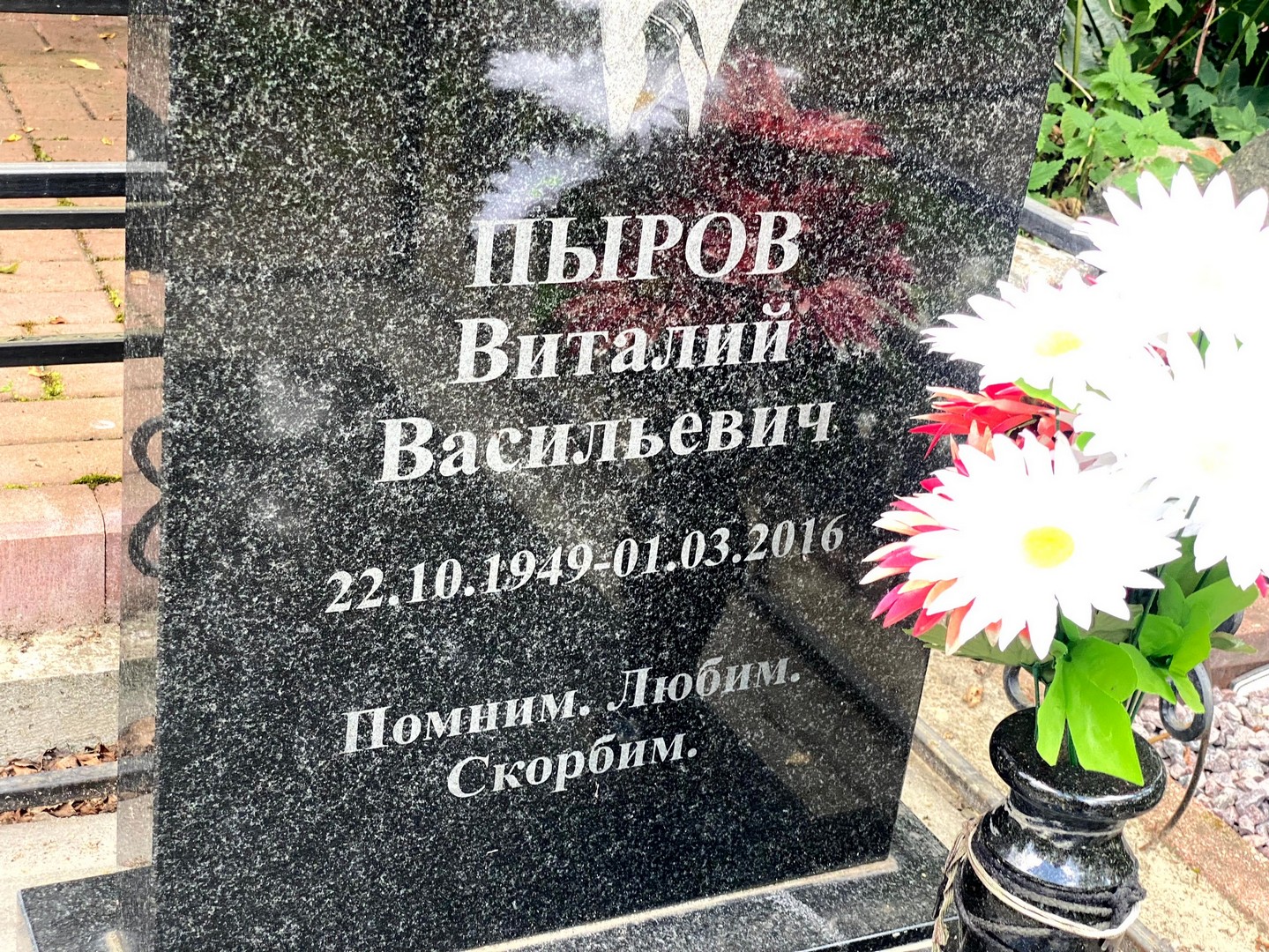 Пыров