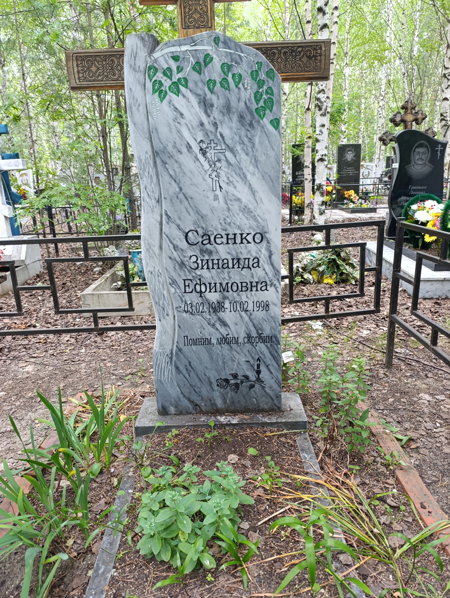 Саенко Зинаида Ефимовна