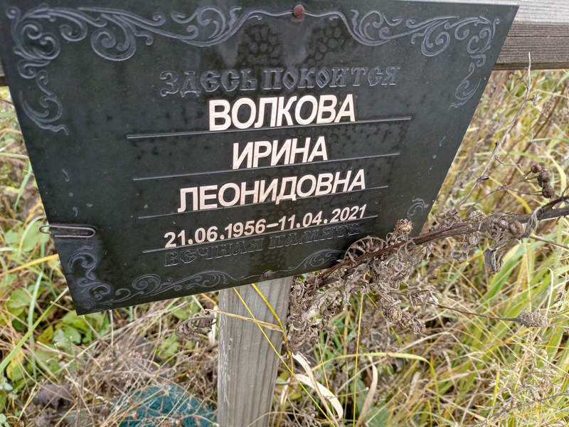 Волкова