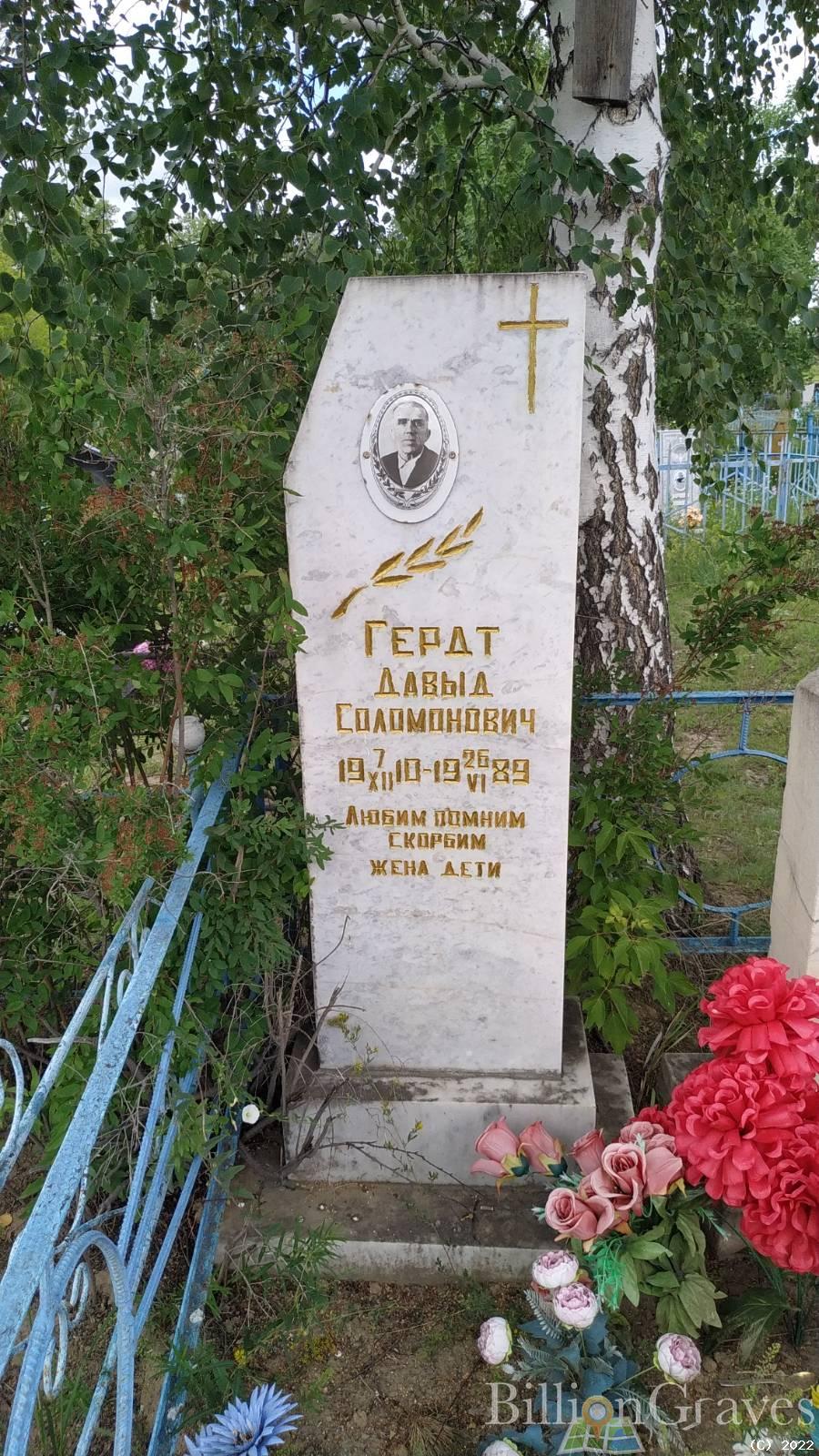 Гердт Давыд Соломонович