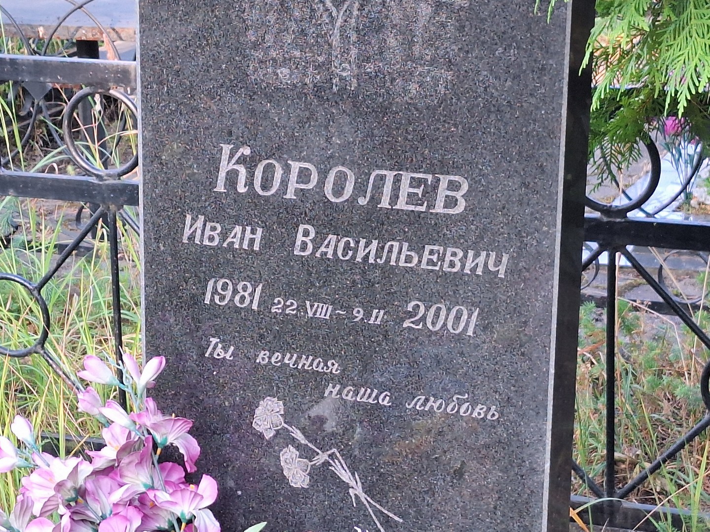 Королев