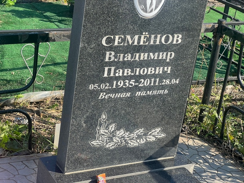 Семенов