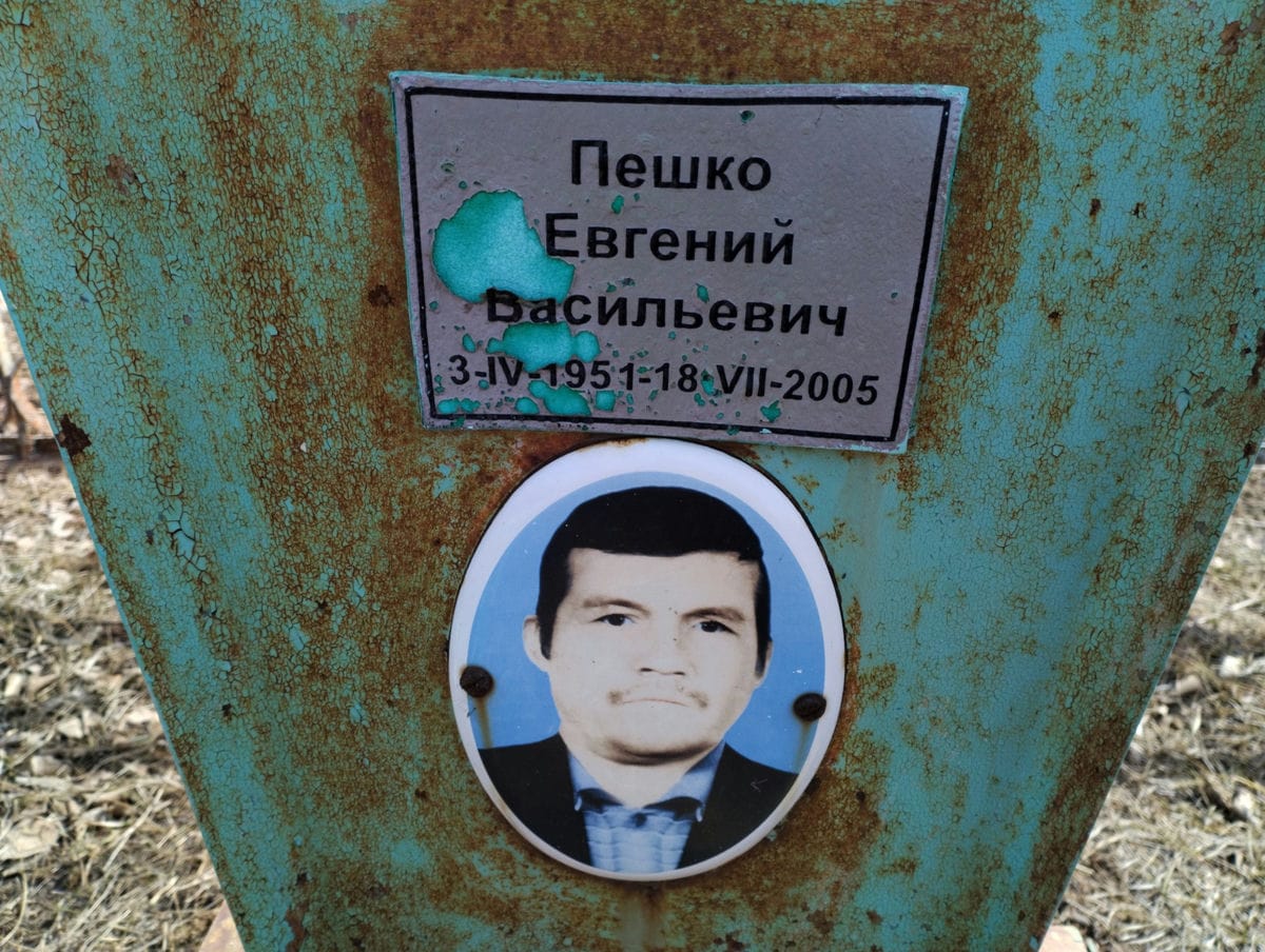 Пешко Евгений Васильевич