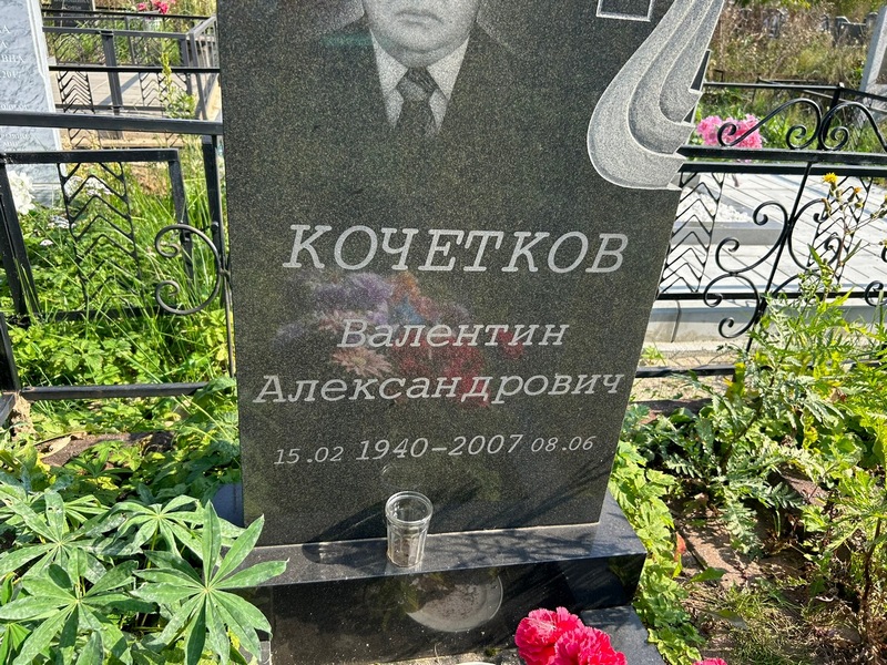 Кочетков