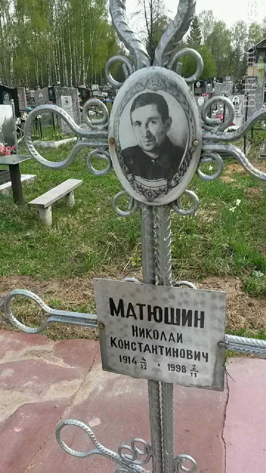 матюшин николай константинович