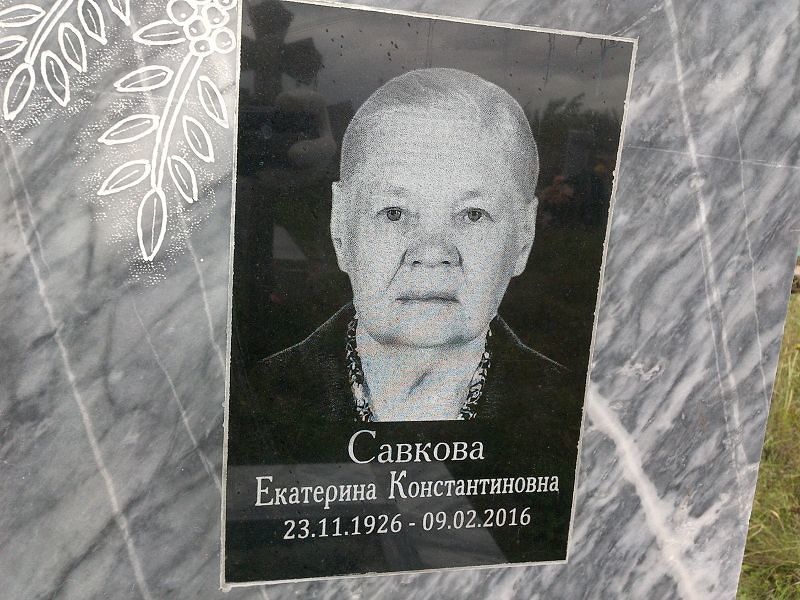 Савкова