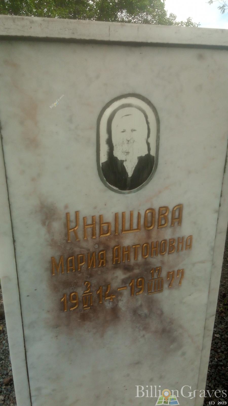 Кнышова Мария Антоновна