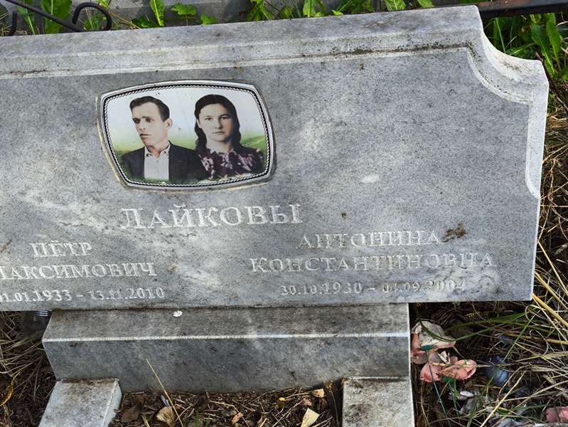 Лайкова Антонина Константиновна