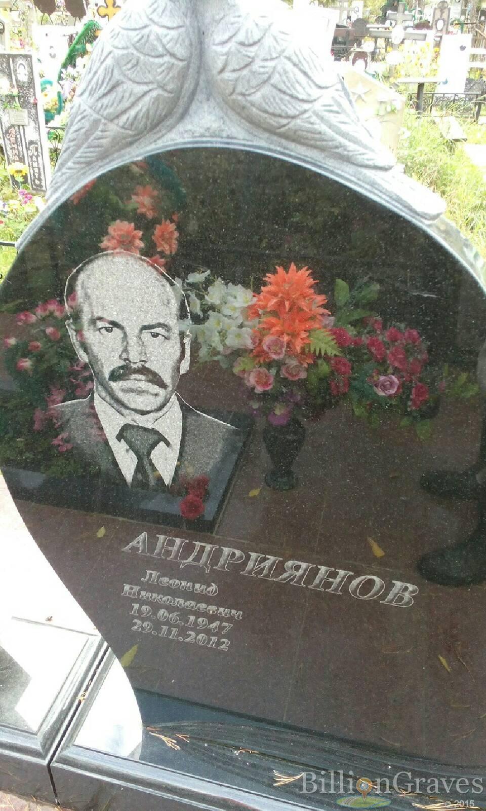 Андриянов Леонид Николаевич