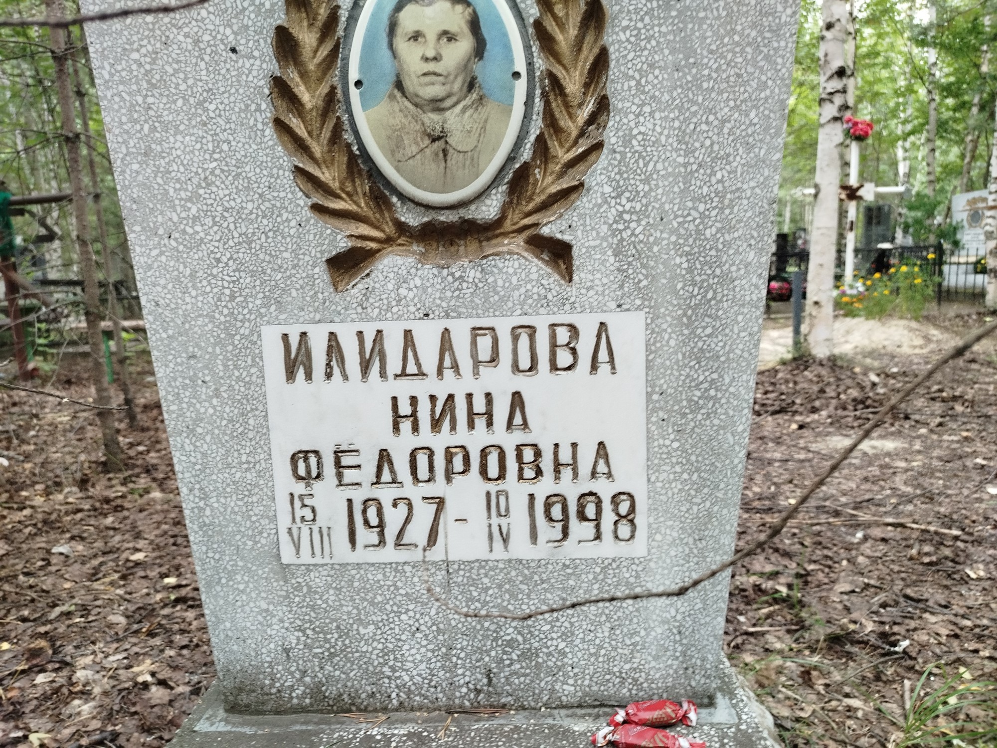 Илидарова Нина Фёдоровна