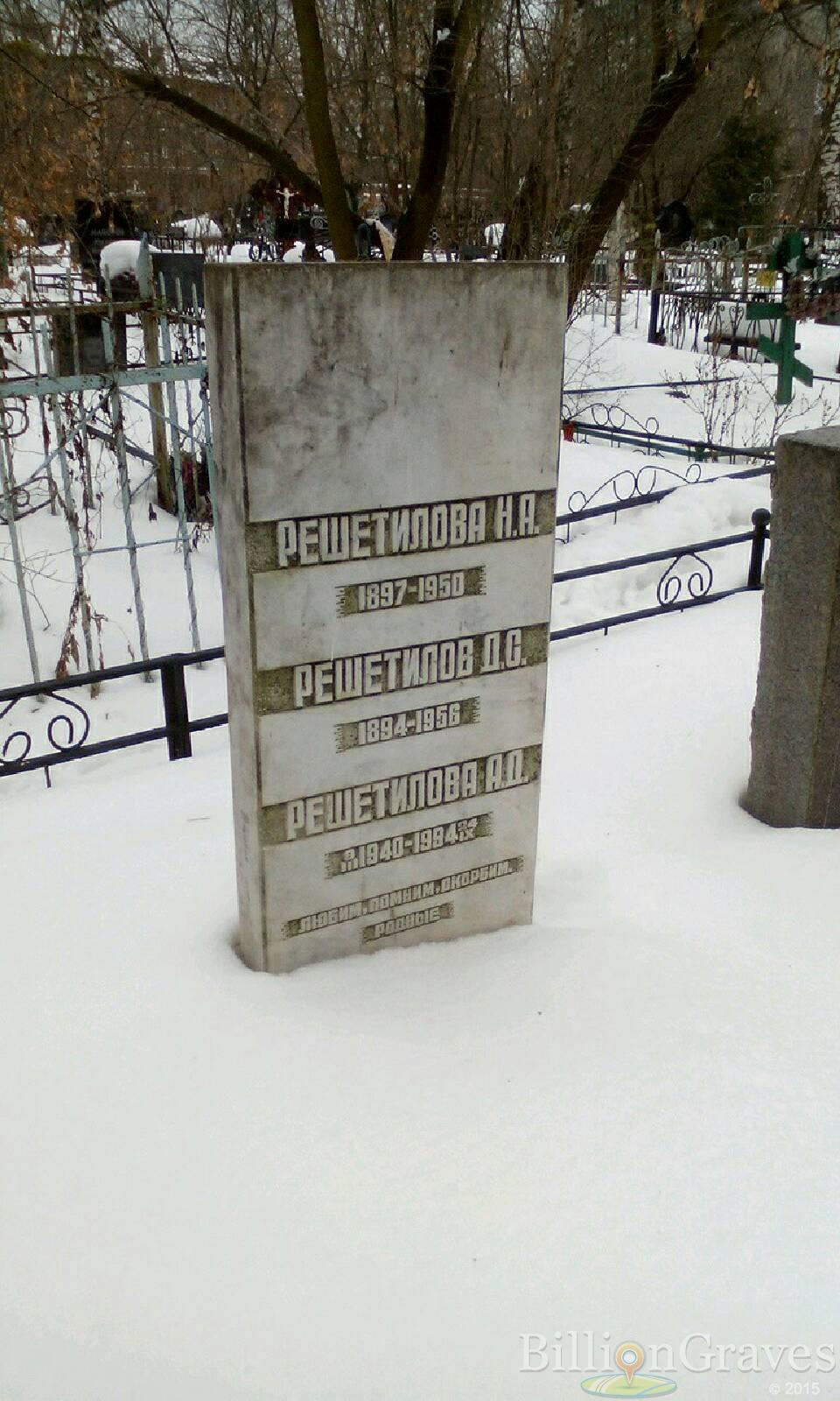 Решетилова А. Д.