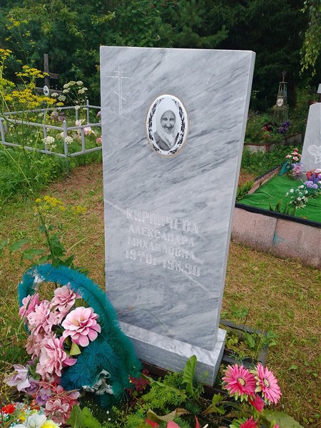 Кирпичева Александра Михайловна