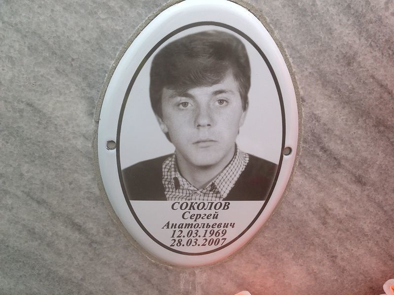 Соколов