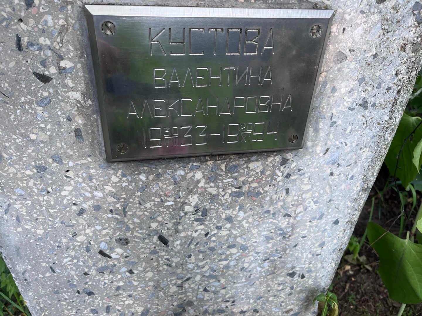 Кустова