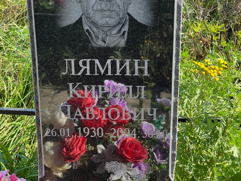 Лямин