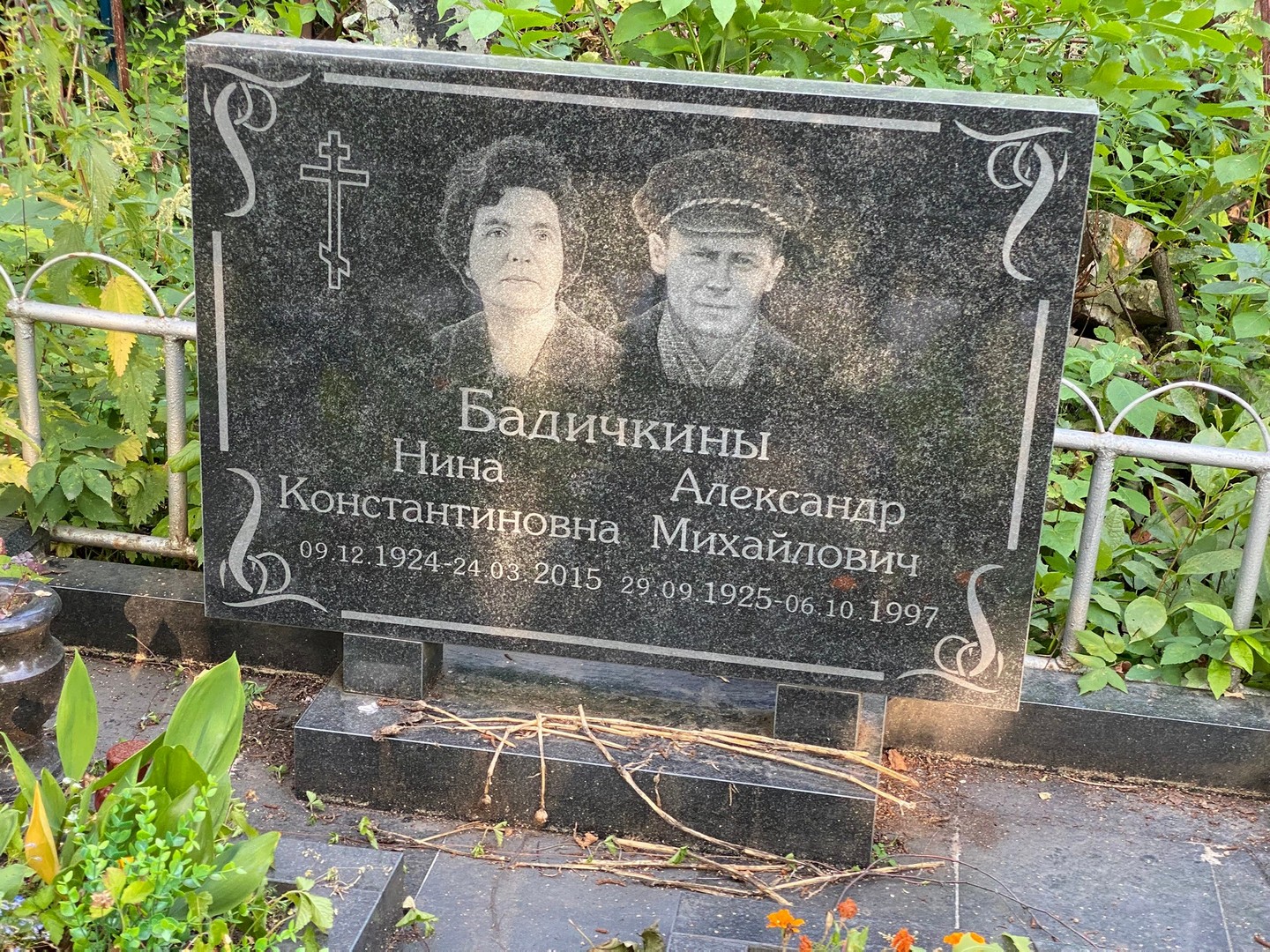 Бадичкина