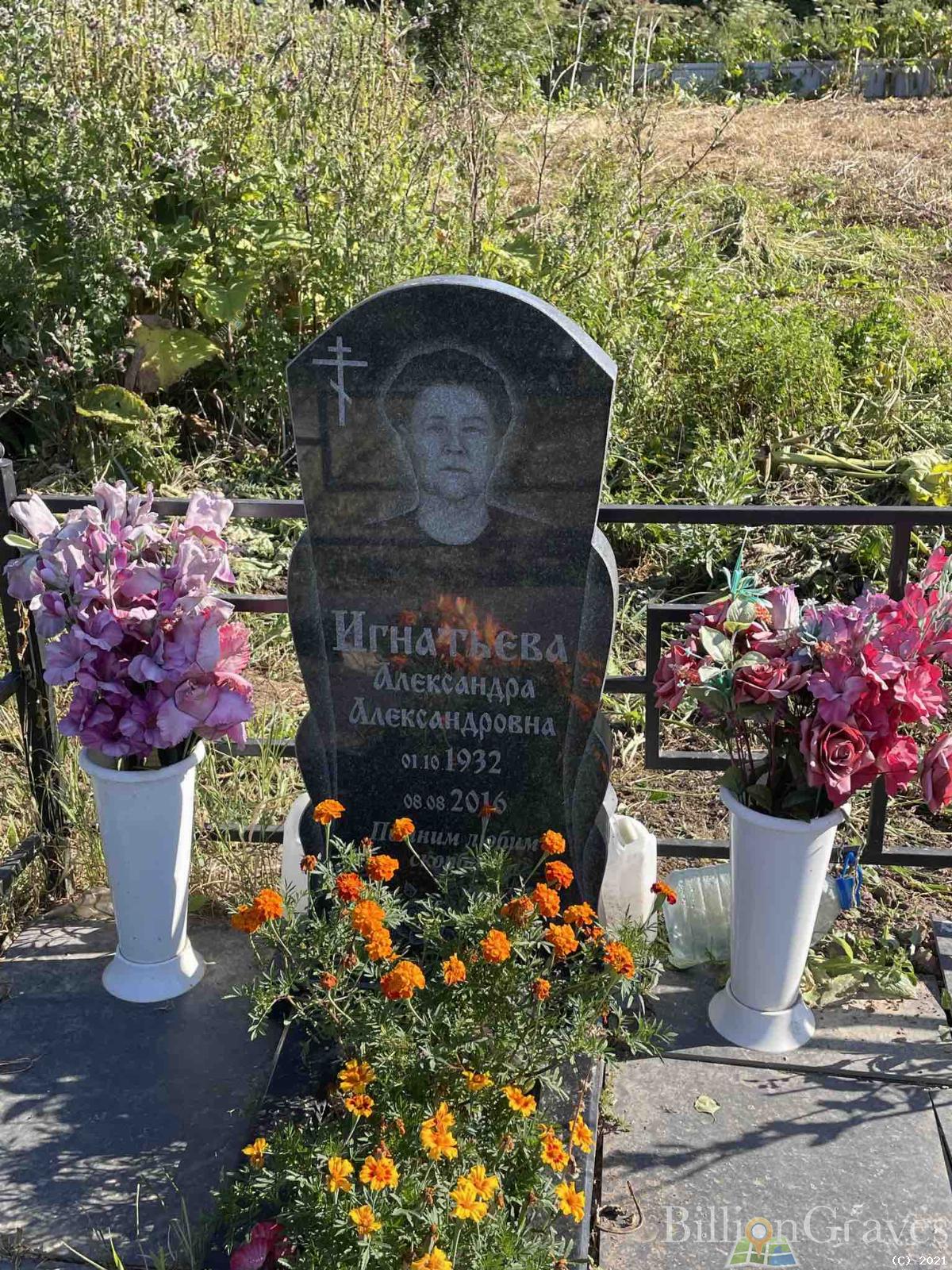 Игнатьева Александра Александровна