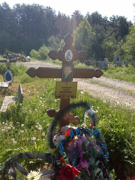 Кузнецов Павел Викторович