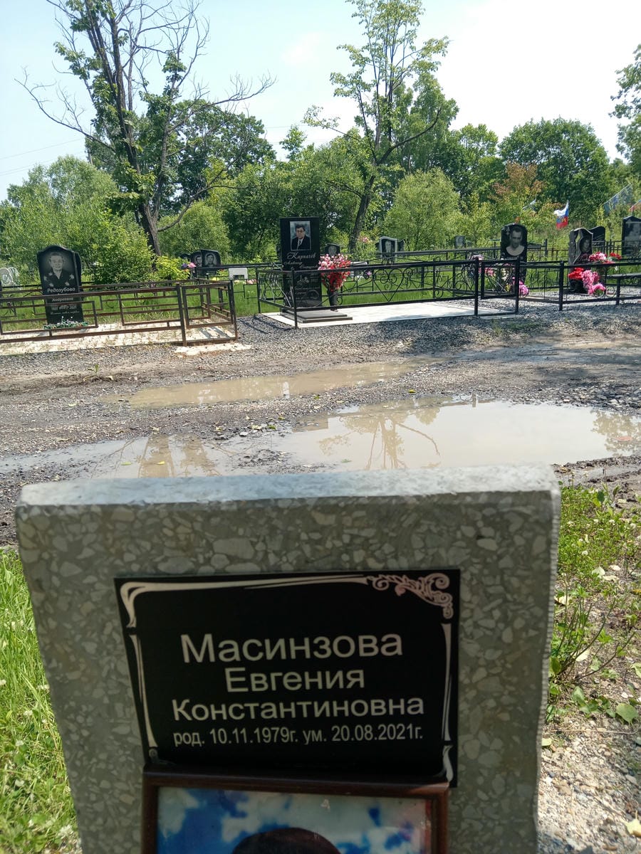 Масинзова Евгения Константиновна