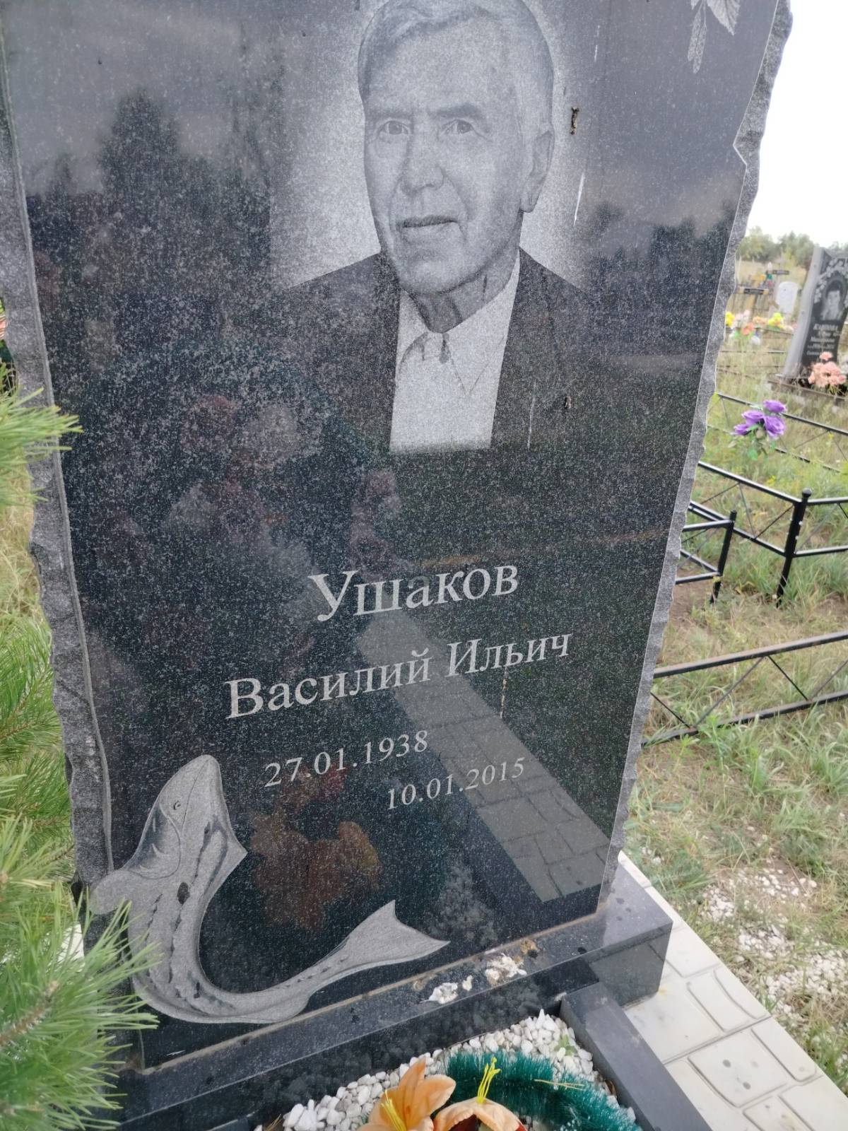 Ушаков Василий Ильич