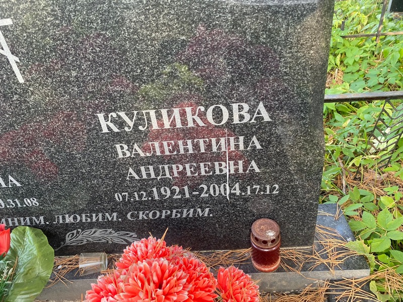 Куликова