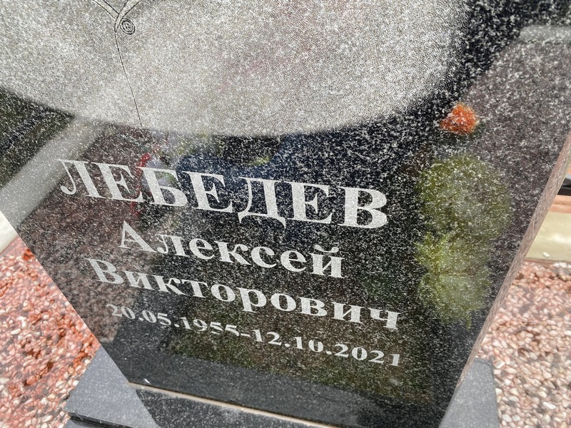 Лебедев