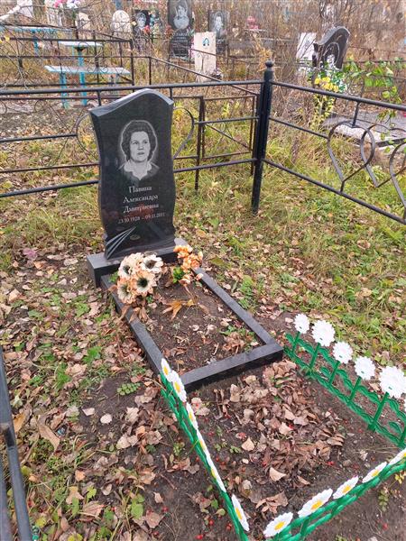 Павина Александра Дмитриевна