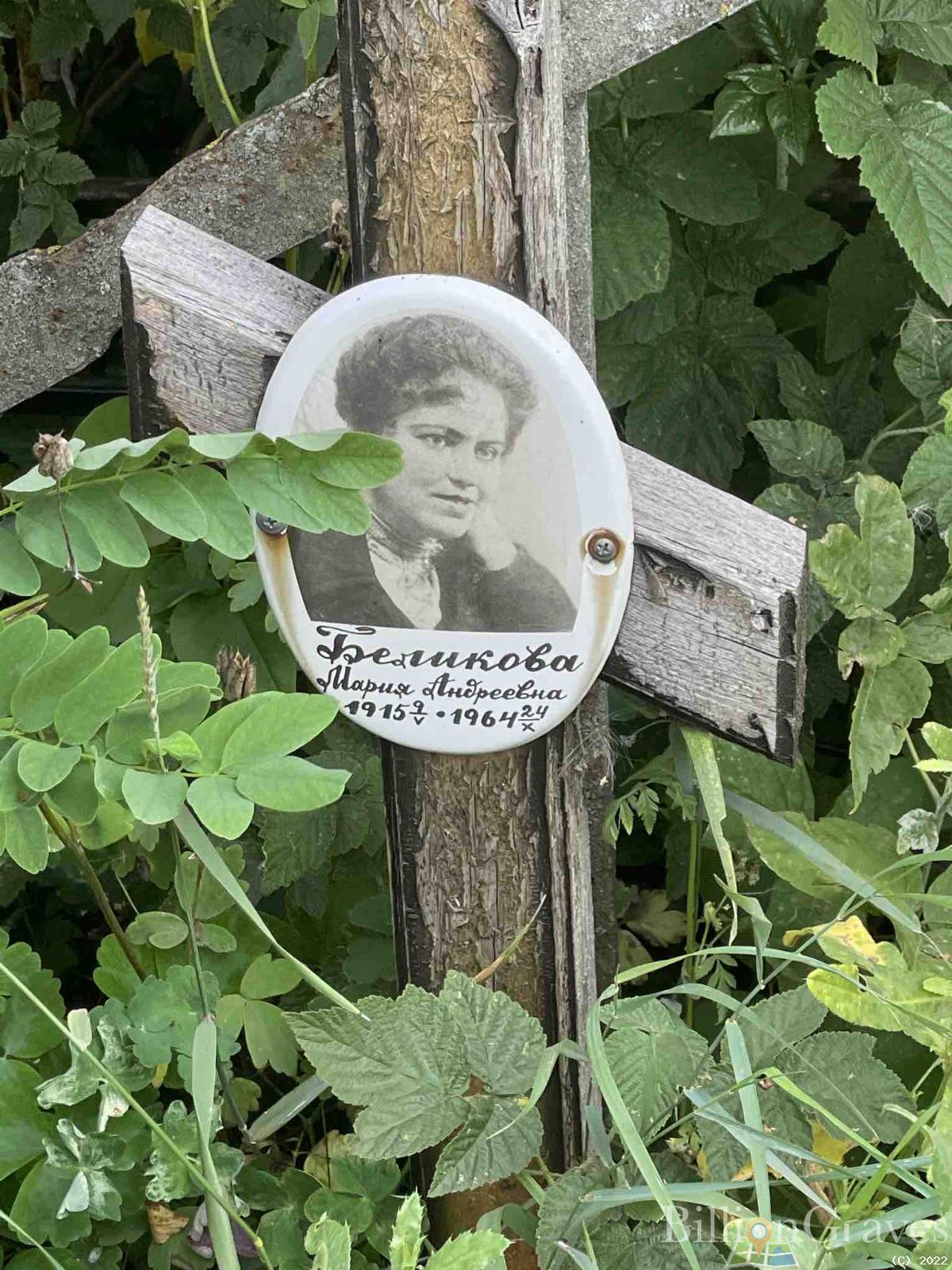 Беликова Мария Андреевна