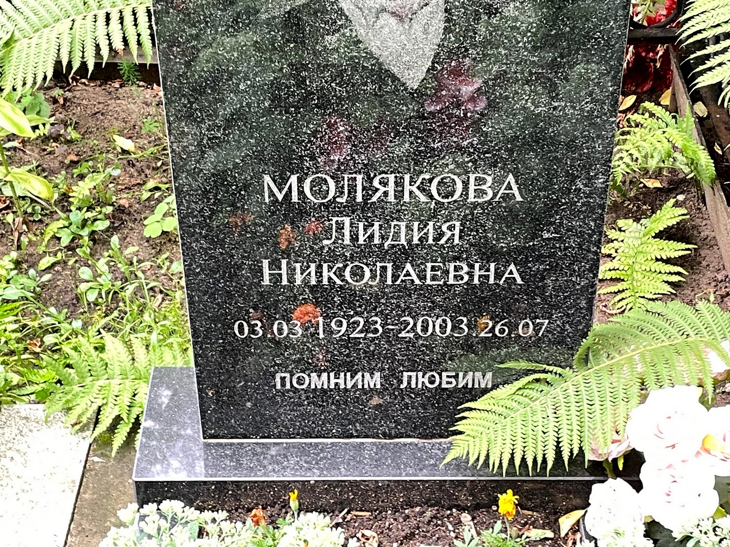 Молякова