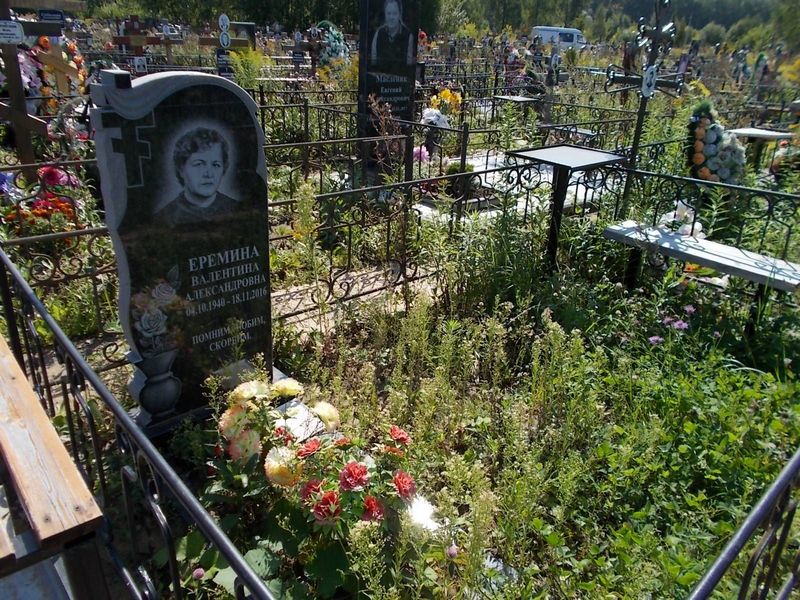 Еремина Валентина Александровна