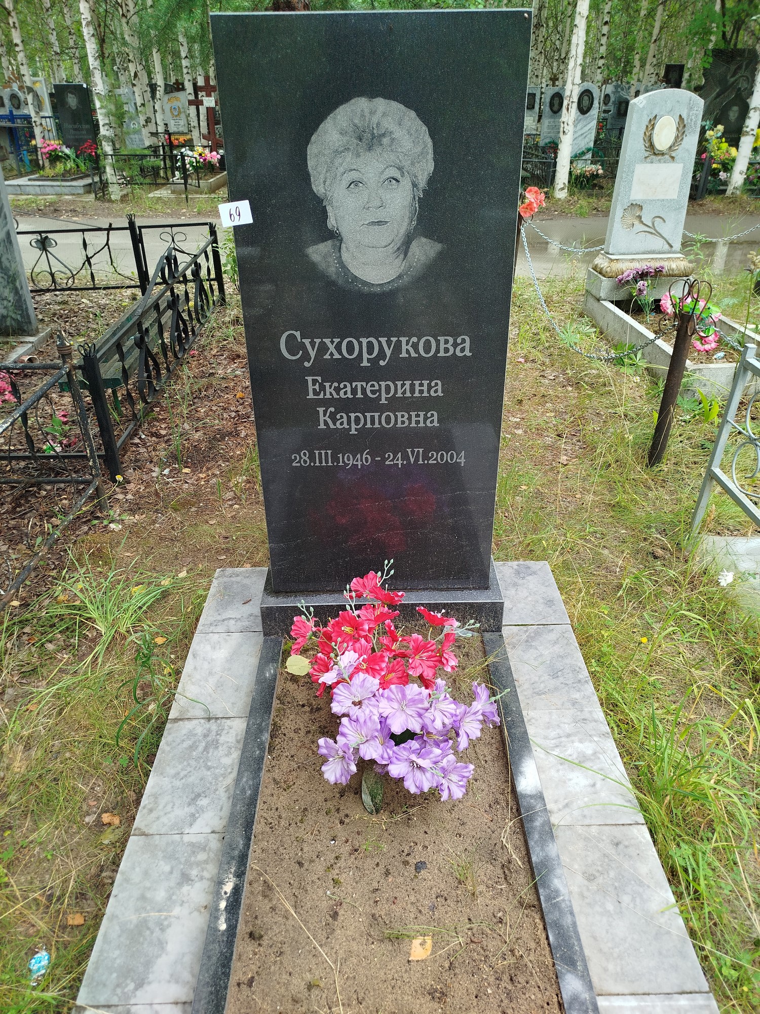Сухорукова Екатерина Карповна