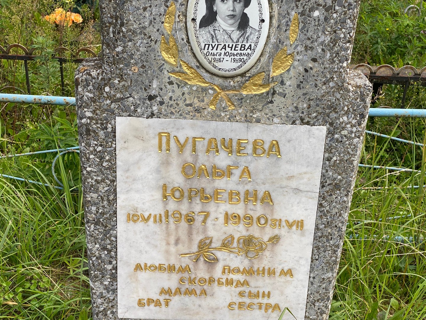 Пугачева