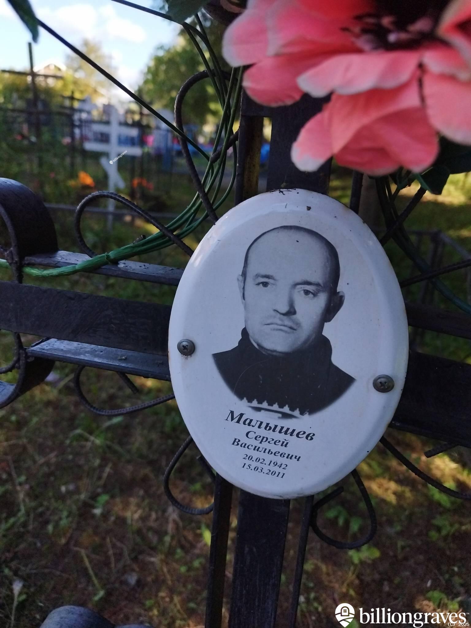 Малышев Сергей Васильевич