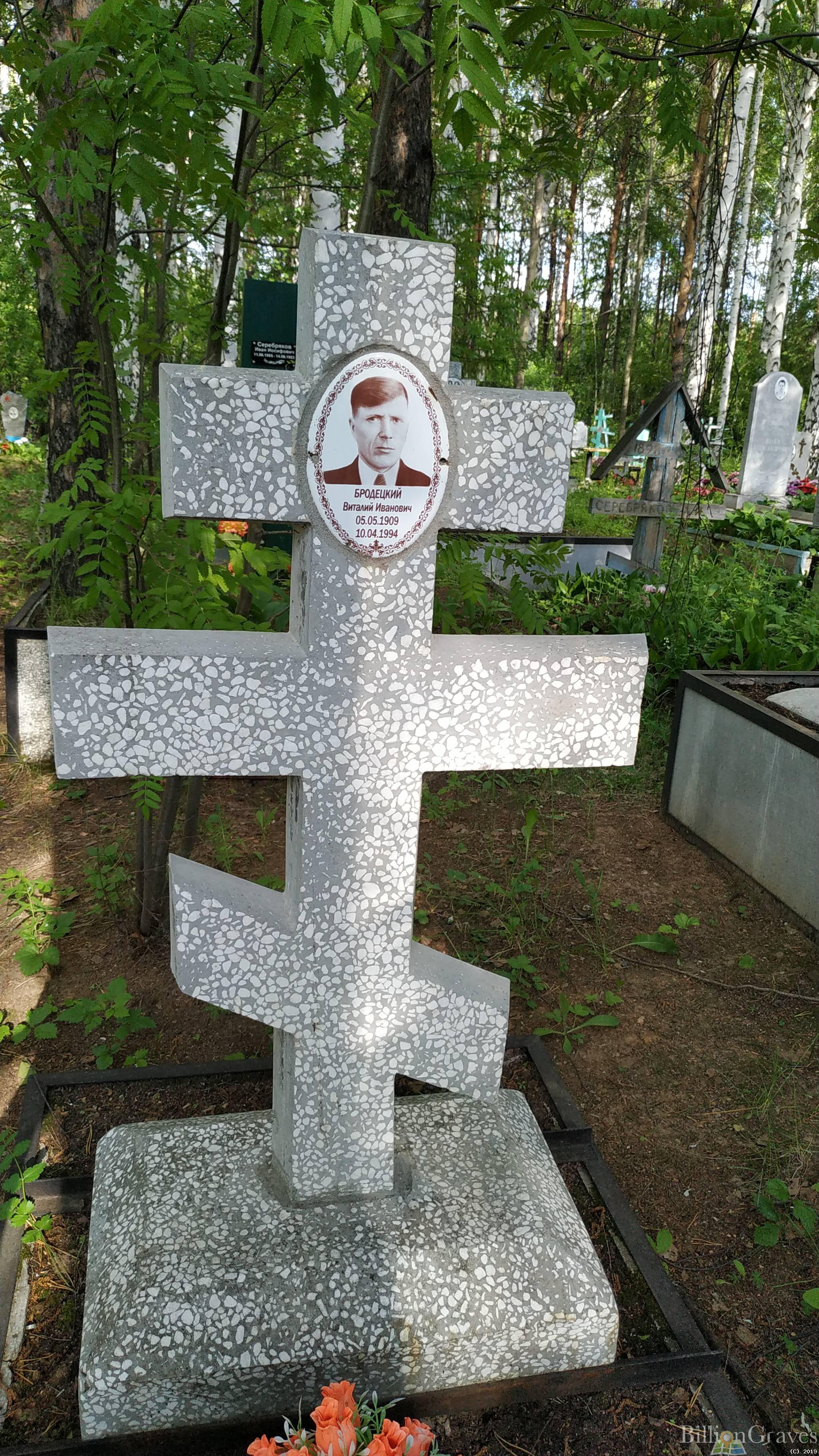 Бродецкий Виталий Иванович