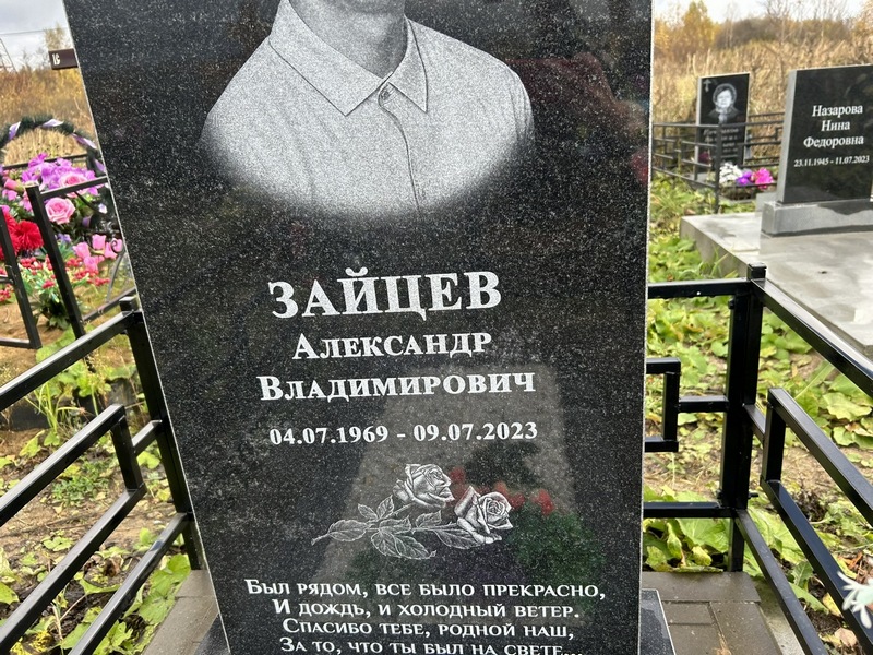 Зайцев