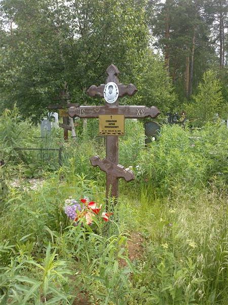 Совалков Юрий Николаевич