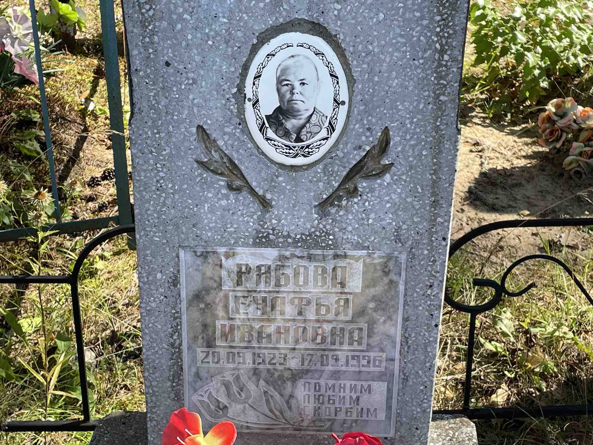 Рябова Енафья Ивановна