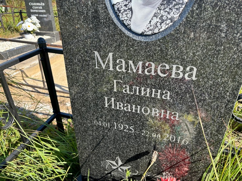 Мамаева