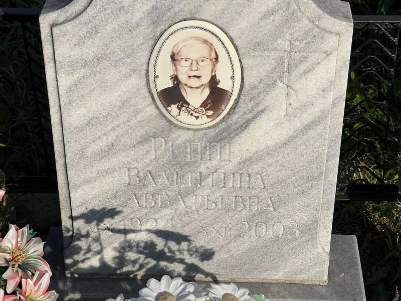 Реппе